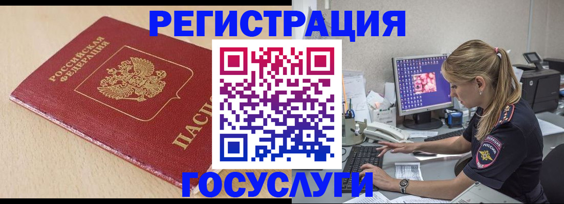 прописка для работы в Ельне